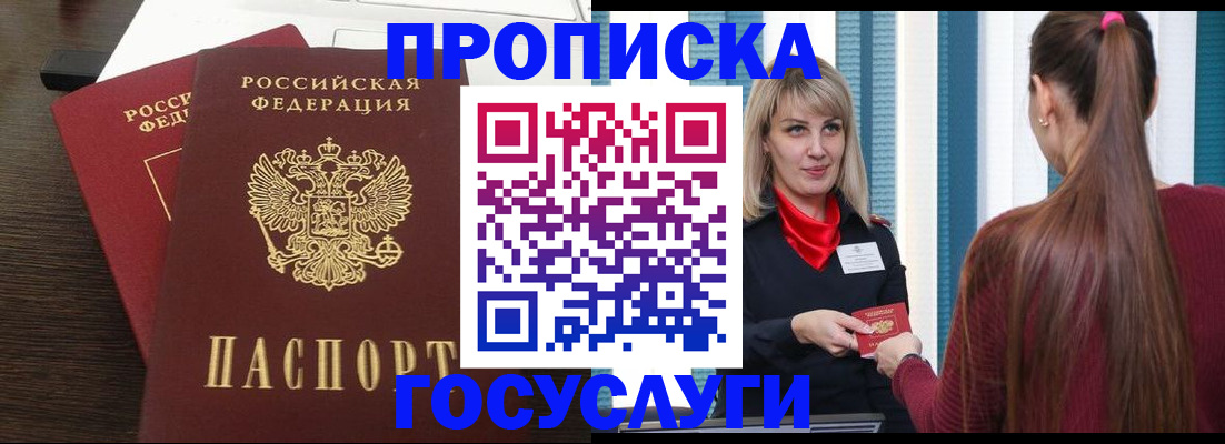прописка поиск в Надыме