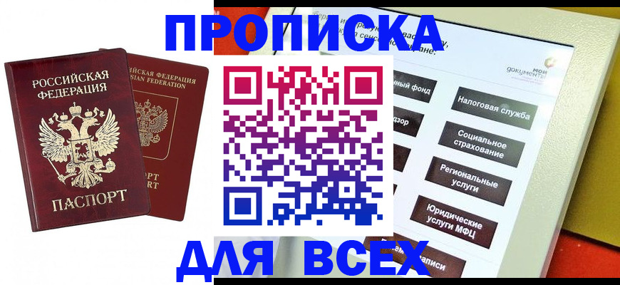 временная регистрация собственник в Надыме
