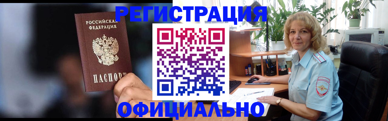 прописка ребенка в Надыме