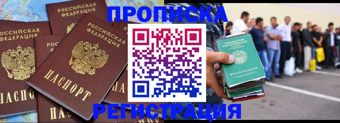 временная регистрация недорого в Надыме